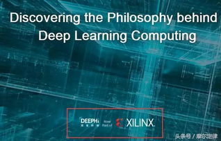 Xilinx收购深鉴科技 FPGA老大哥靠中国肌肉硬扛英特尔，凭什么？