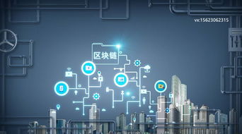 区块链技术落地应用的难题与破局思路